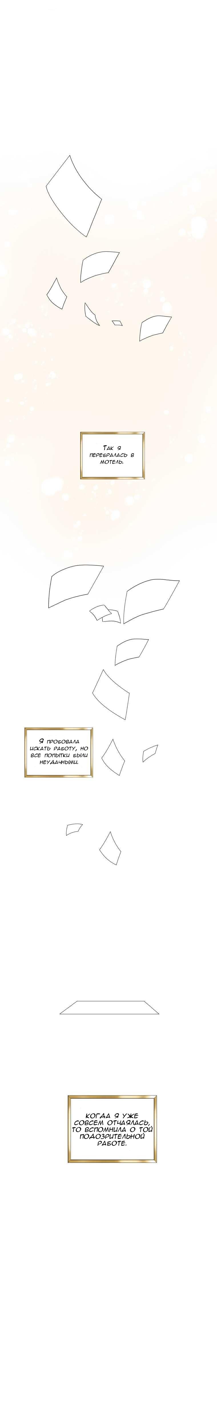 Манга Дегустатор еды для вампира - Глава 1 Страница 13