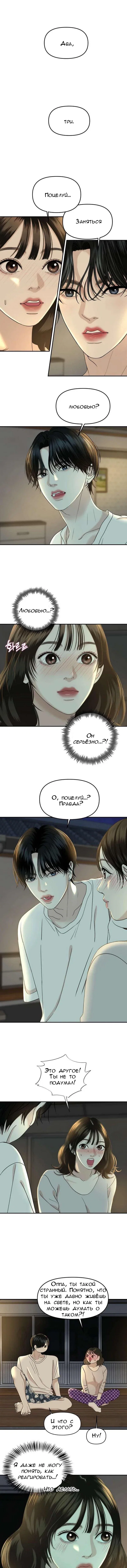 Манга Дегустатор еды для вампира - Глава 147 Страница 1