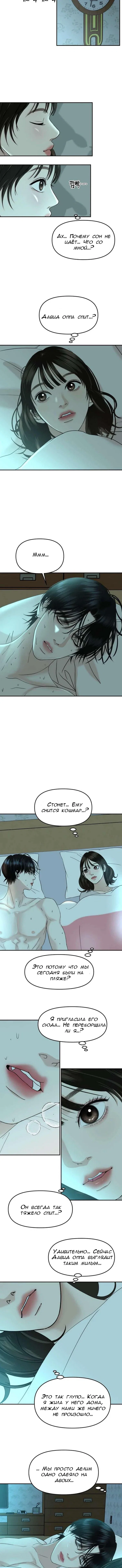 Манга Дегустатор еды для вампира - Глава 147 Страница 6