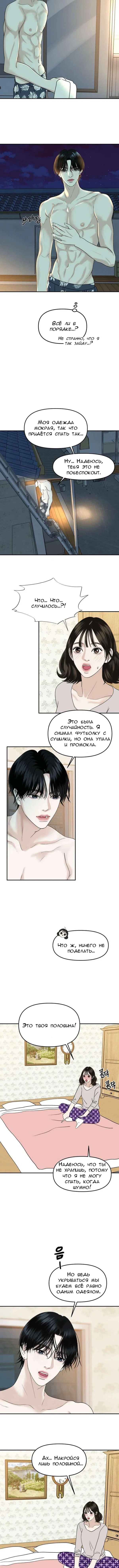 Манга Дегустатор еды для вампира - Глава 147 Страница 4