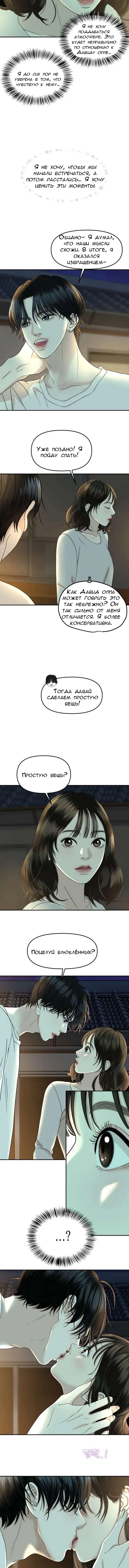 Манга Дегустатор еды для вампира - Глава 147 Страница 2