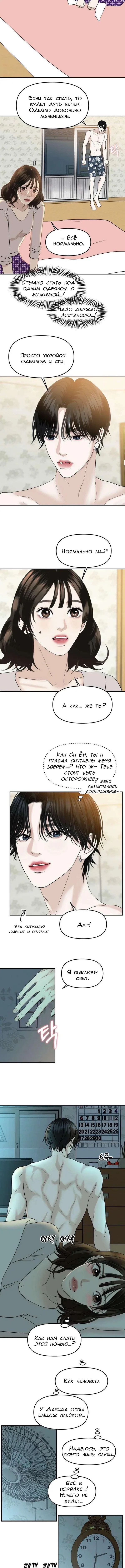 Манга Дегустатор еды для вампира - Глава 147 Страница 5