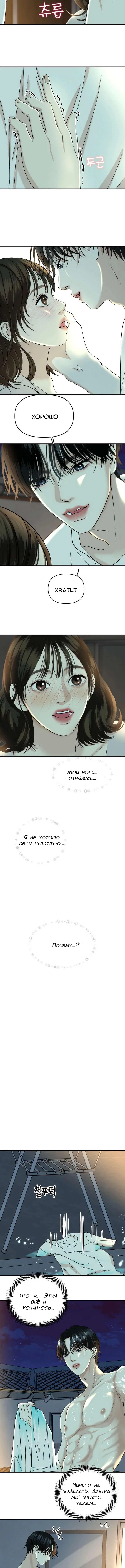 Манга Дегустатор еды для вампира - Глава 147 Страница 3