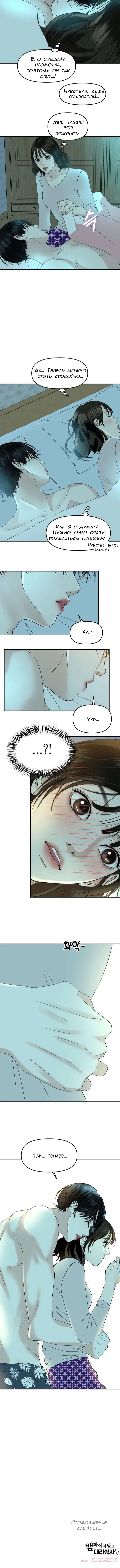 Манга Дегустатор еды для вампира - Глава 147 Страница 7