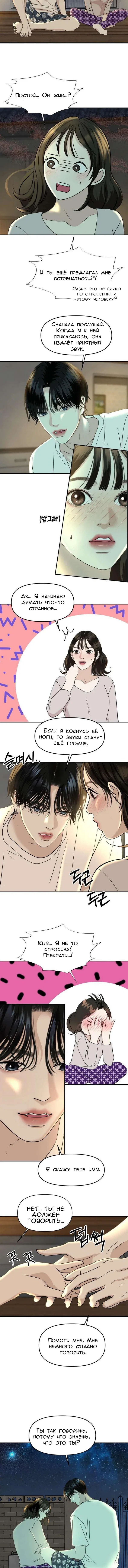 Манга Дегустатор еды для вампира - Глава 146 Страница 8