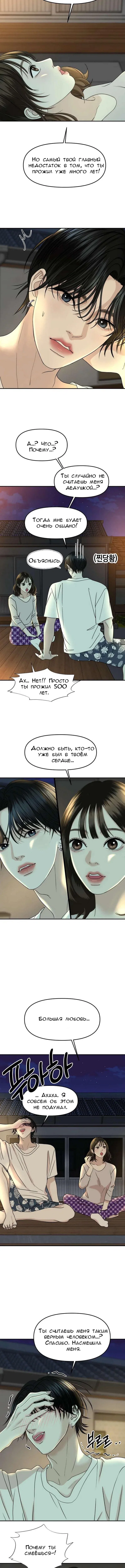 Манга Дегустатор еды для вампира - Глава 146 Страница 6
