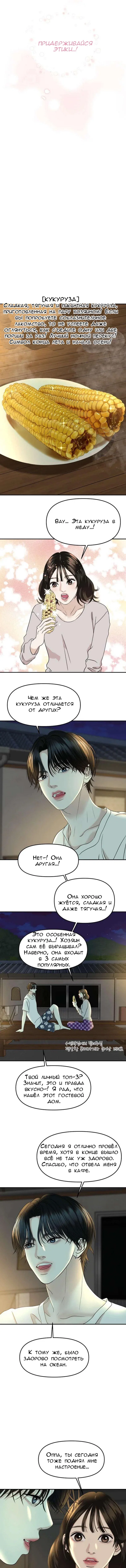 Манга Дегустатор еды для вампира - Глава 146 Страница 2