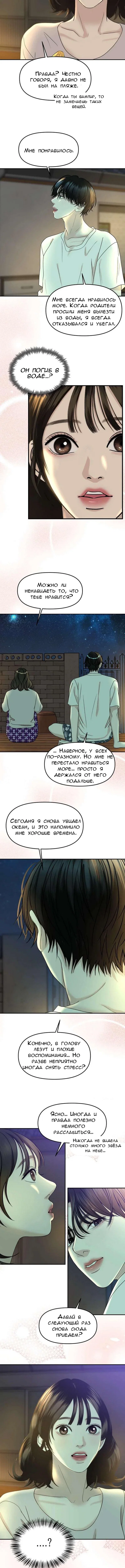 Манга Дегустатор еды для вампира - Глава 146 Страница 3