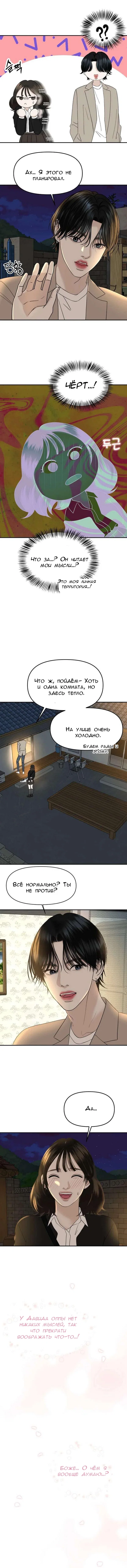 Манга Дегустатор еды для вампира - Глава 146 Страница 1