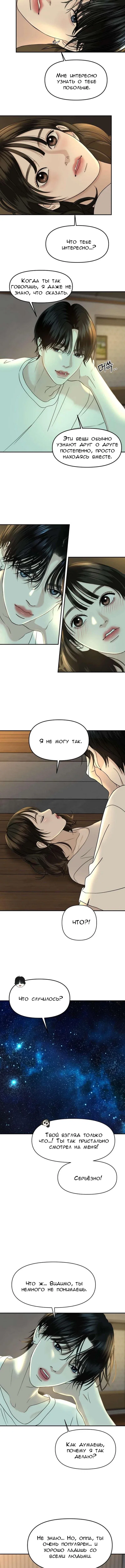 Манга Дегустатор еды для вампира - Глава 146 Страница 5