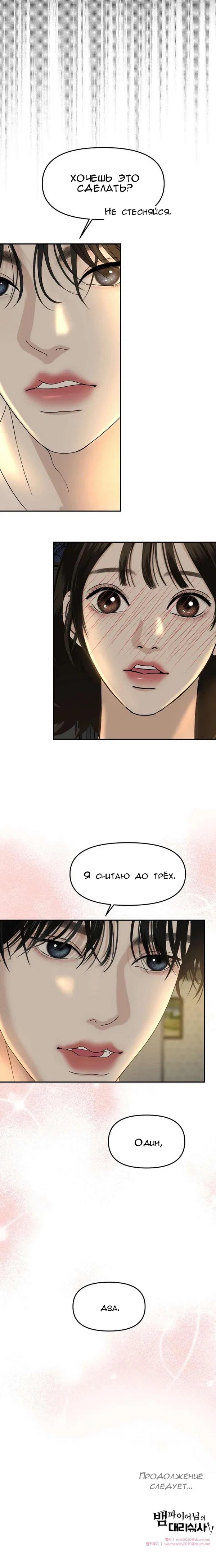 Манга Дегустатор еды для вампира - Глава 146 Страница 11