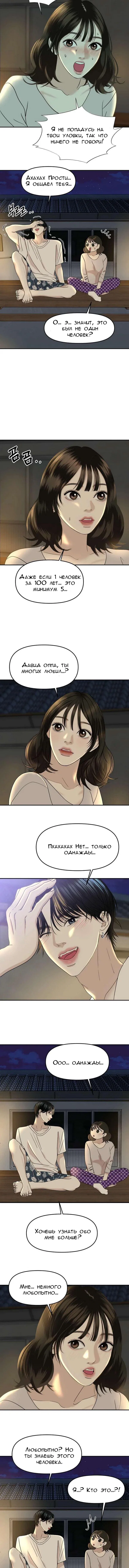 Манга Дегустатор еды для вампира - Глава 146 Страница 7