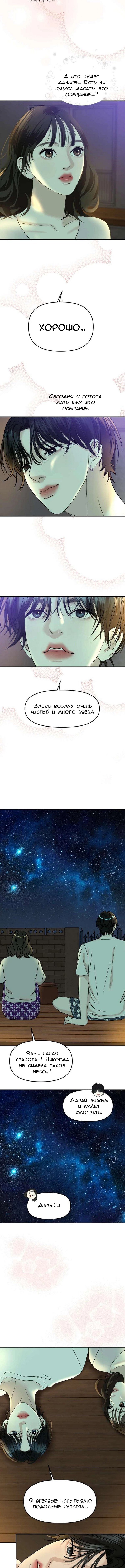 Манга Дегустатор еды для вампира - Глава 146 Страница 4