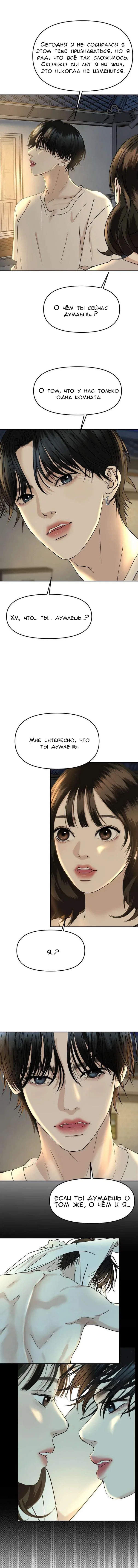 Манга Дегустатор еды для вампира - Глава 146 Страница 10