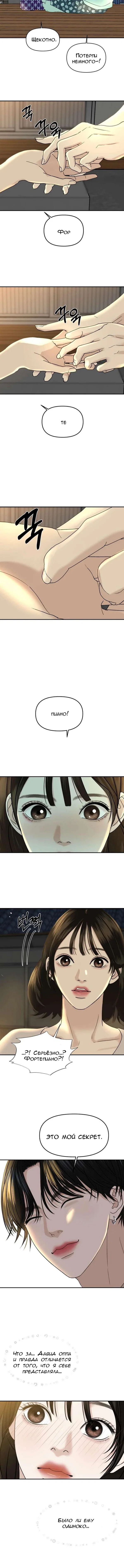 Манга Дегустатор еды для вампира - Глава 146 Страница 9