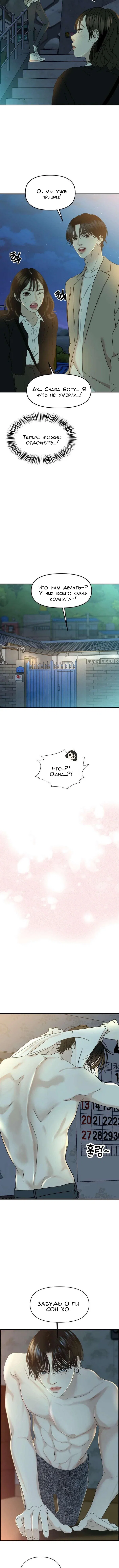 Манга Дегустатор еды для вампира - Глава 145 Страница 8