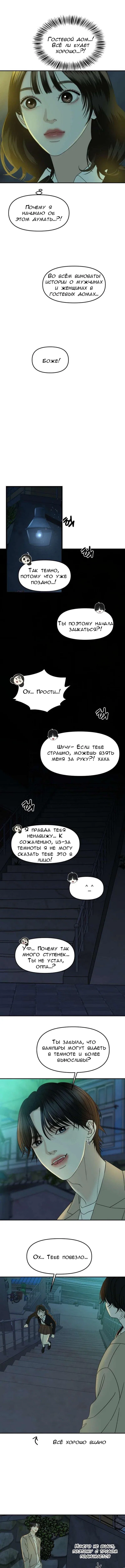 Манга Дегустатор еды для вампира - Глава 145 Страница 7