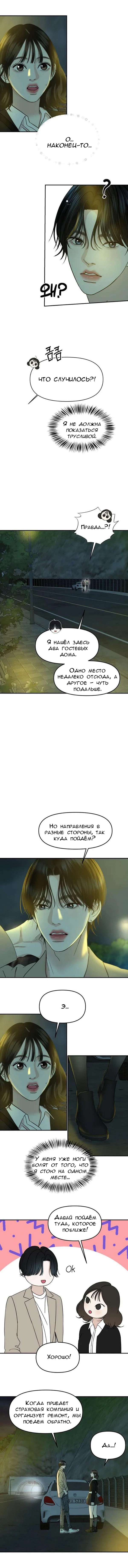 Манга Дегустатор еды для вампира - Глава 145 Страница 6