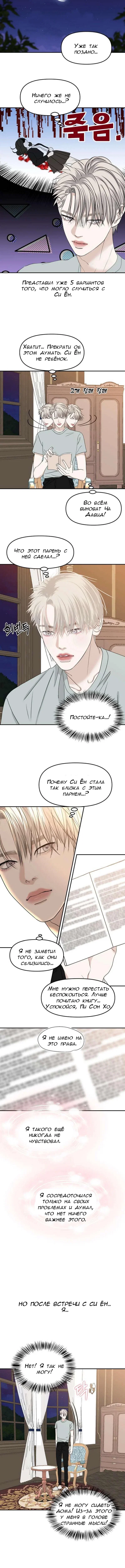 Манга Дегустатор еды для вампира - Глава 145 Страница 4