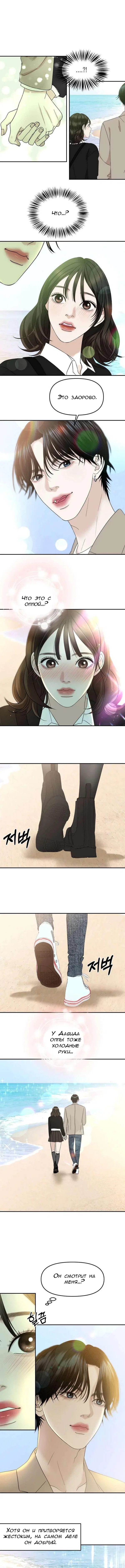 Манга Дегустатор еды для вампира - Глава 145 Страница 1