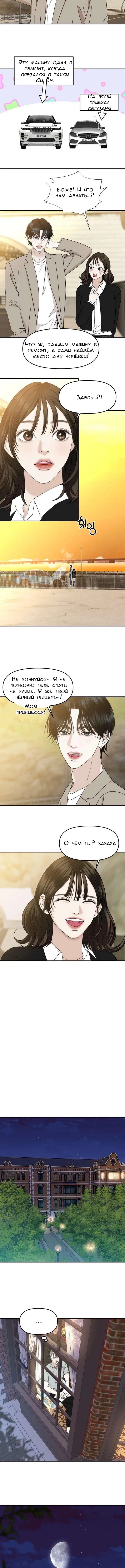 Манга Дегустатор еды для вампира - Глава 145 Страница 3