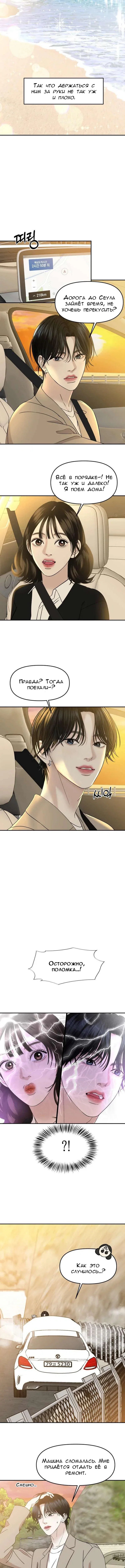 Манга Дегустатор еды для вампира - Глава 145 Страница 2