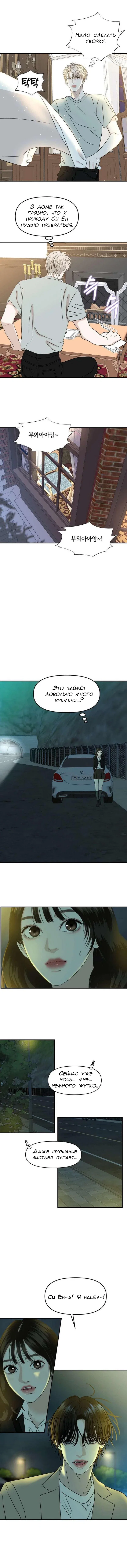 Манга Дегустатор еды для вампира - Глава 145 Страница 5