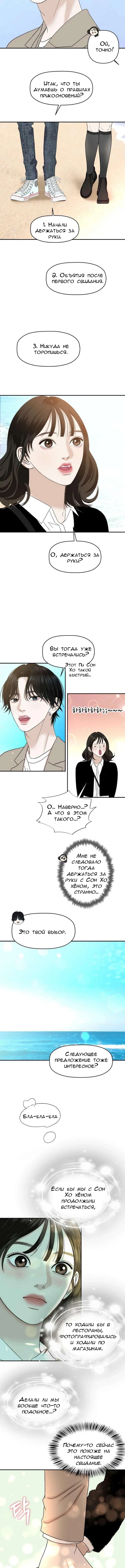 Манга Дегустатор еды для вампира - Глава 144 Страница 7