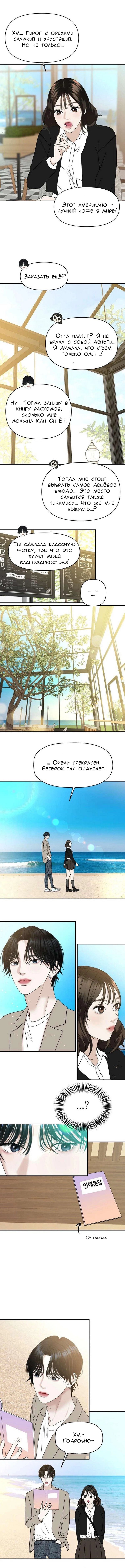 Манга Дегустатор еды для вампира - Глава 144 Страница 5