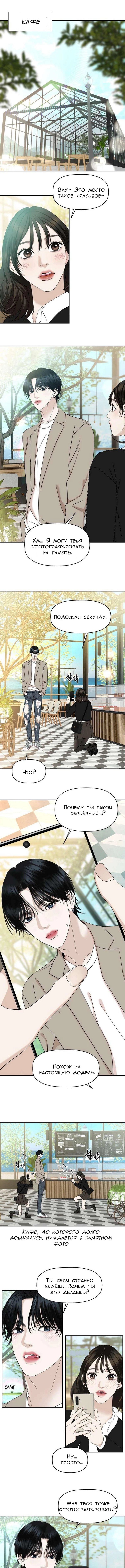 Манга Дегустатор еды для вампира - Глава 144 Страница 1