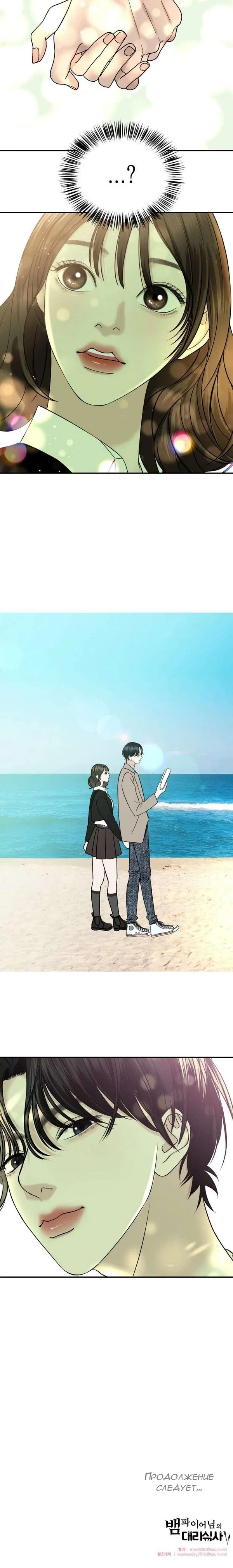 Манга Дегустатор еды для вампира - Глава 144 Страница 8