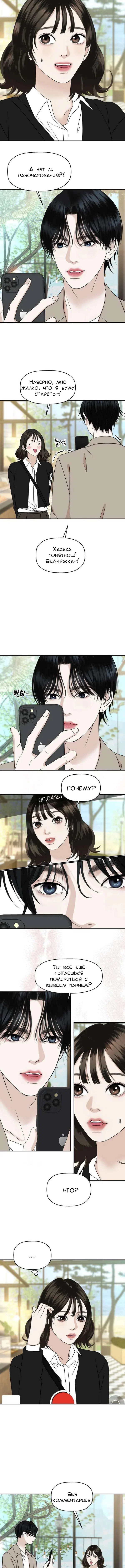 Манга Дегустатор еды для вампира - Глава 144 Страница 3