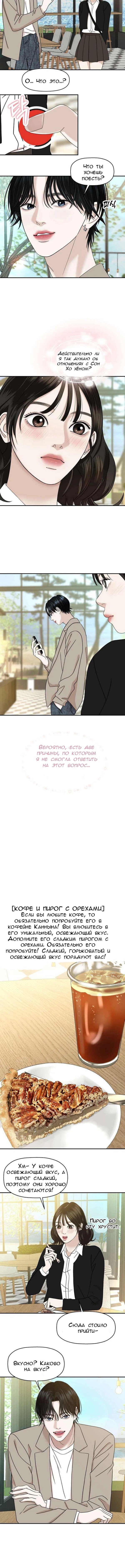 Манга Дегустатор еды для вампира - Глава 144 Страница 4