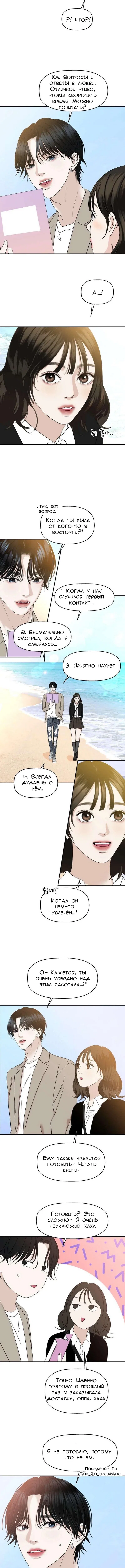 Манга Дегустатор еды для вампира - Глава 144 Страница 6