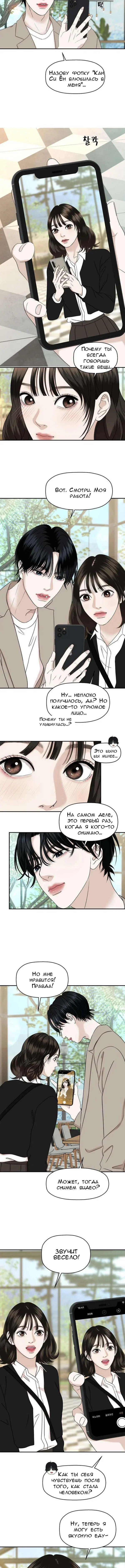 Манга Дегустатор еды для вампира - Глава 144 Страница 2