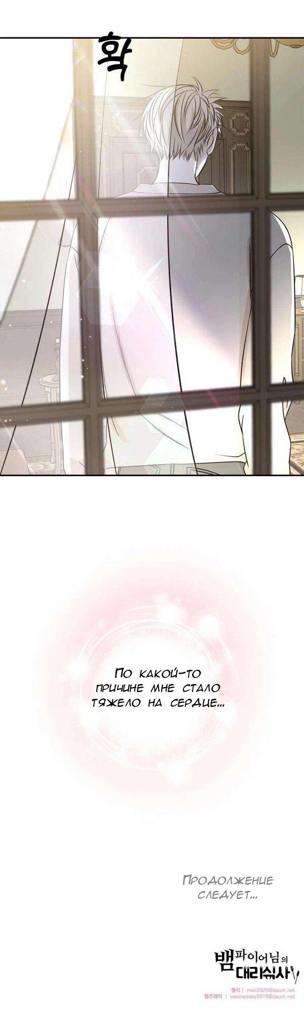 Манга Дегустатор еды для вампира - Глава 143 Страница 12