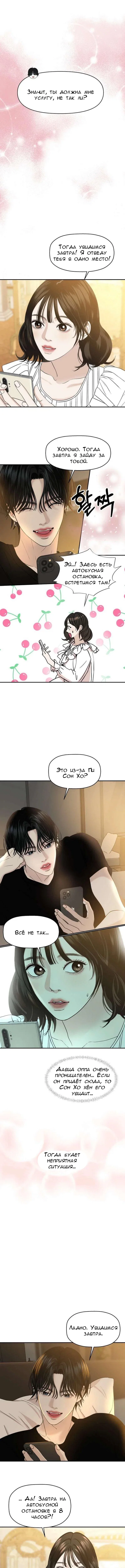 Манга Дегустатор еды для вампира - Глава 143 Страница 4