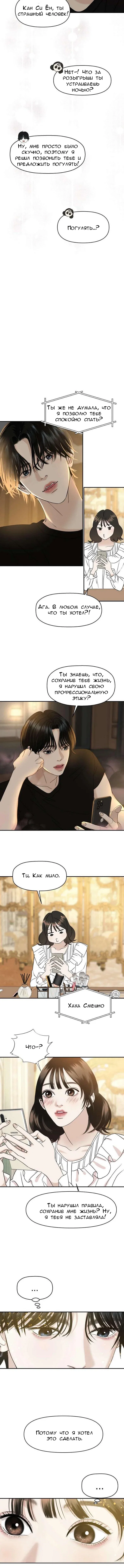 Манга Дегустатор еды для вампира - Глава 143 Страница 3