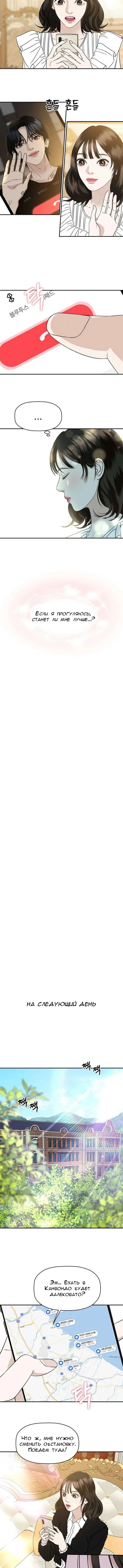 Манга Дегустатор еды для вампира - Глава 143 Страница 5