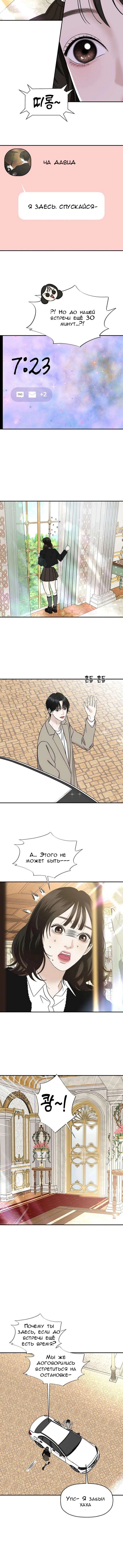 Манга Дегустатор еды для вампира - Глава 143 Страница 6