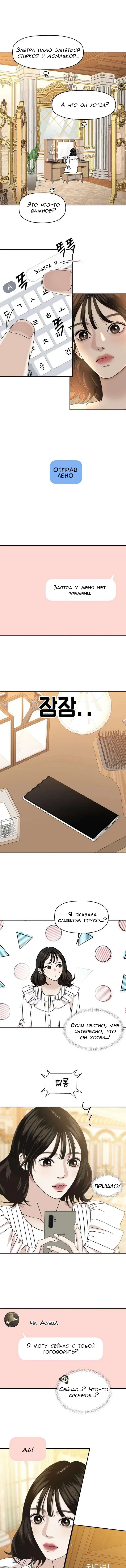 Манга Дегустатор еды для вампира - Глава 143 Страница 1