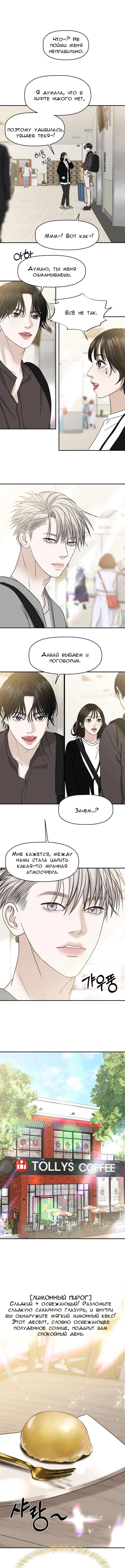 Манга Дегустатор еды для вампира - Глава 142 Страница 1