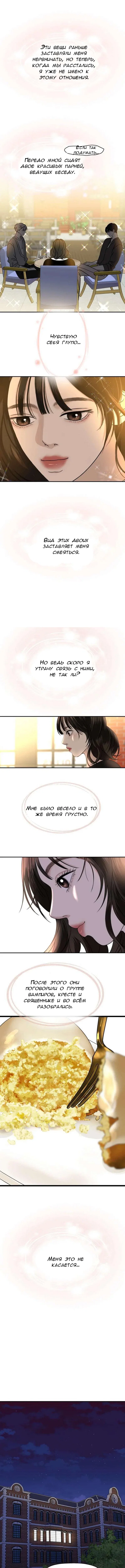 Манга Дегустатор еды для вампира - Глава 142 Страница 6