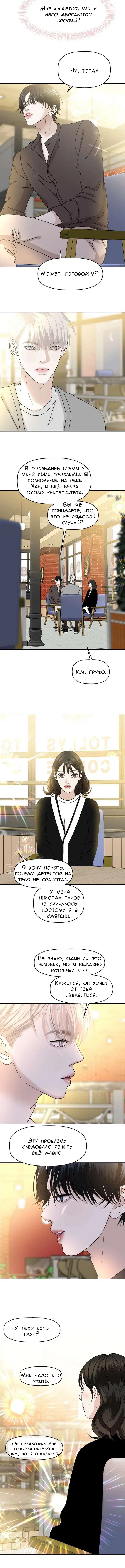 Манга Дегустатор еды для вампира - Глава 142 Страница 5