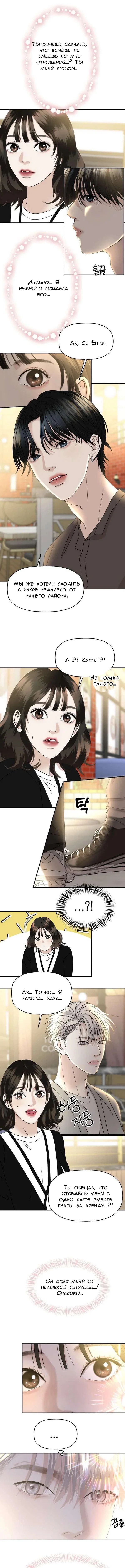 Манга Дегустатор еды для вампира - Глава 142 Страница 4