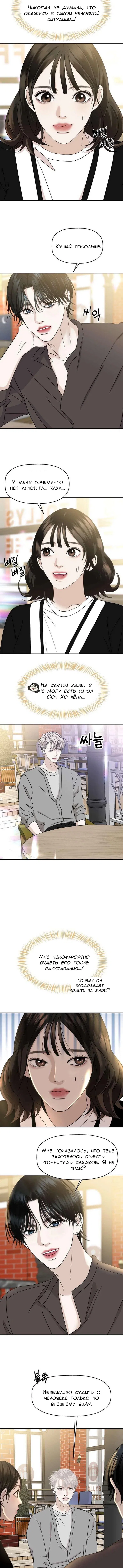 Манга Дегустатор еды для вампира - Глава 142 Страница 2