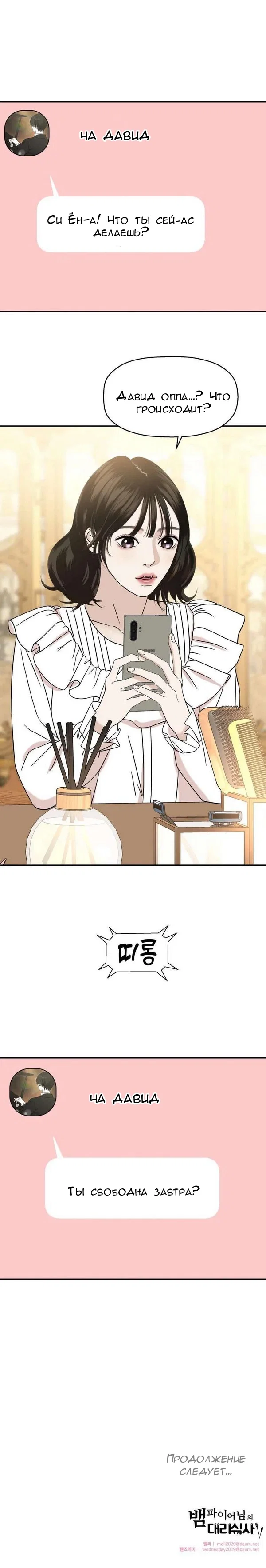 Манга Дегустатор еды для вампира - Глава 142 Страница 8