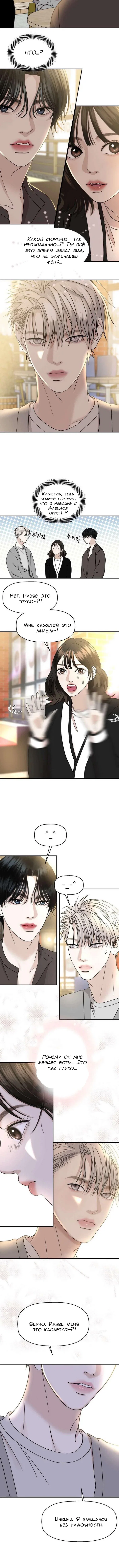 Манга Дегустатор еды для вампира - Глава 142 Страница 3