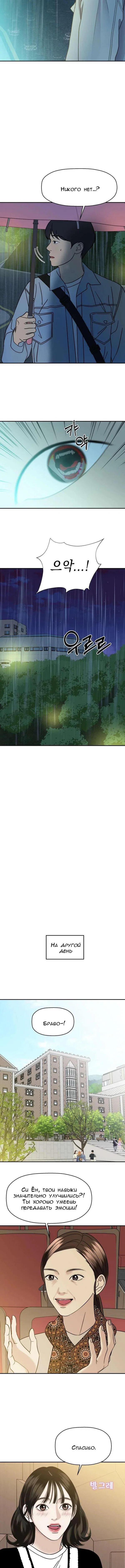 Манга Дегустатор еды для вампира - Глава 141 Страница 7