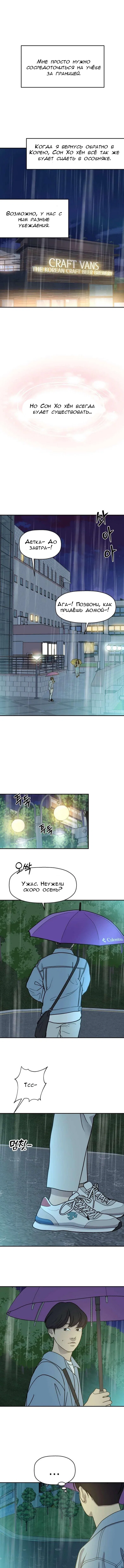 Манга Дегустатор еды для вампира - Глава 141 Страница 6